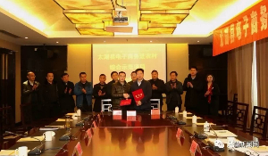 县政府与北京恩源科技有限公司举行电子商务进农村综合示范项目签约仪式