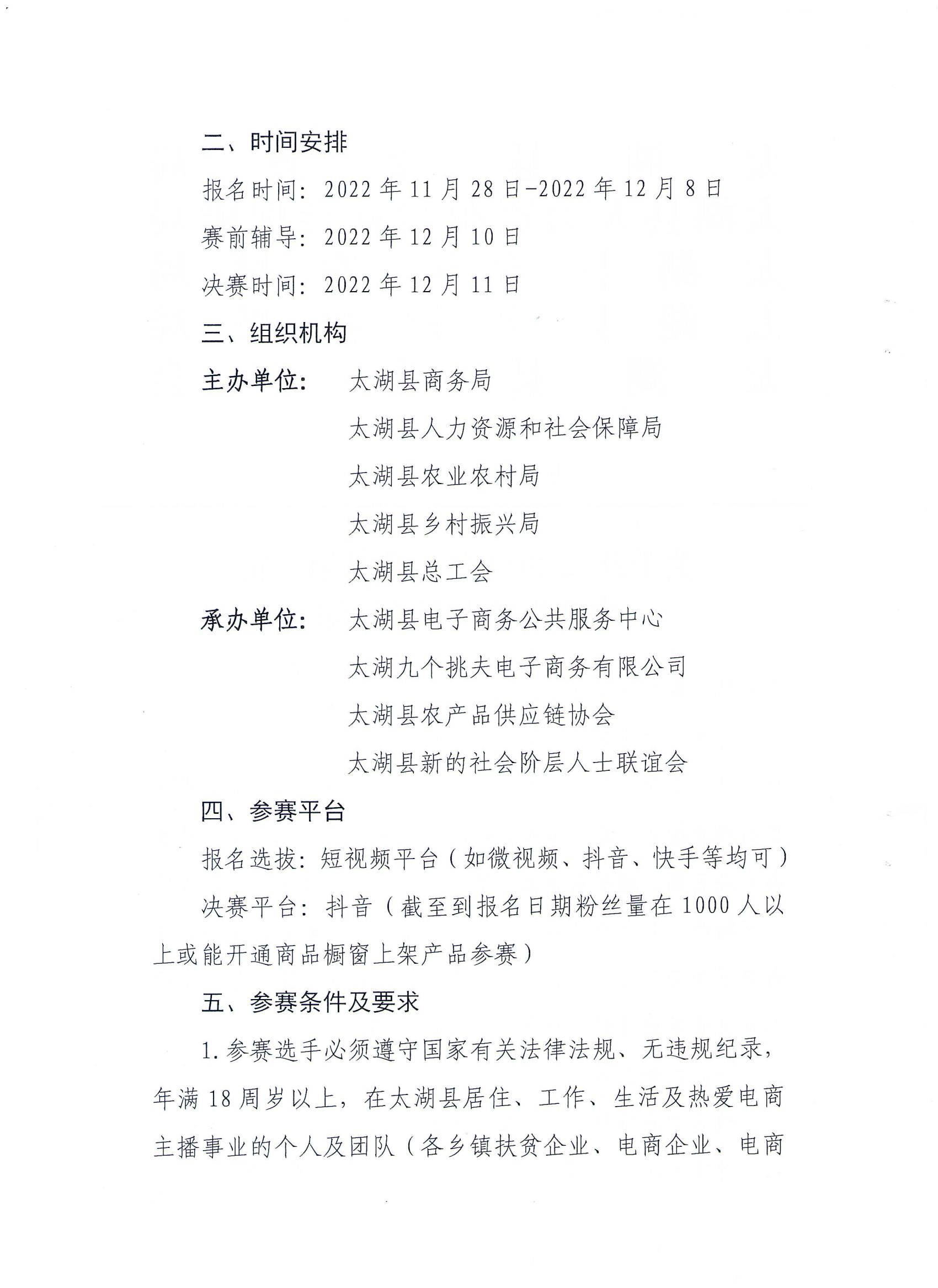 关于开展2022年太湖县第二届电商直播大赛的通知(1)_01.jpg