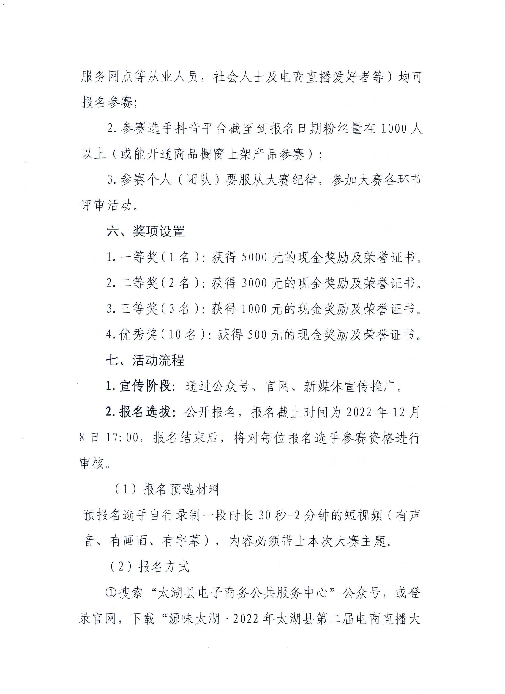 关于开展2022年太湖县第二届电商直播大赛的通知(1)_02.jpg