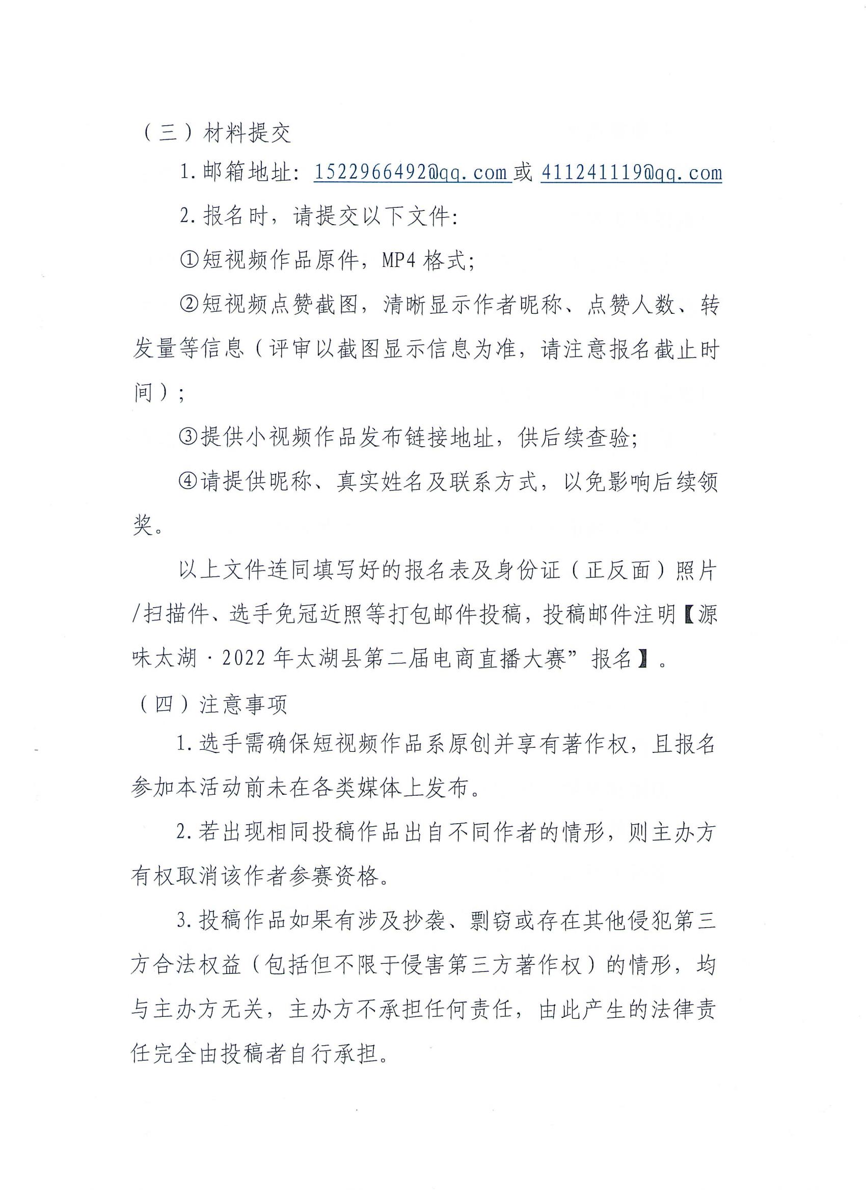 关于开展2022年太湖县第二届电商直播大赛的通知(1)_08.jpg