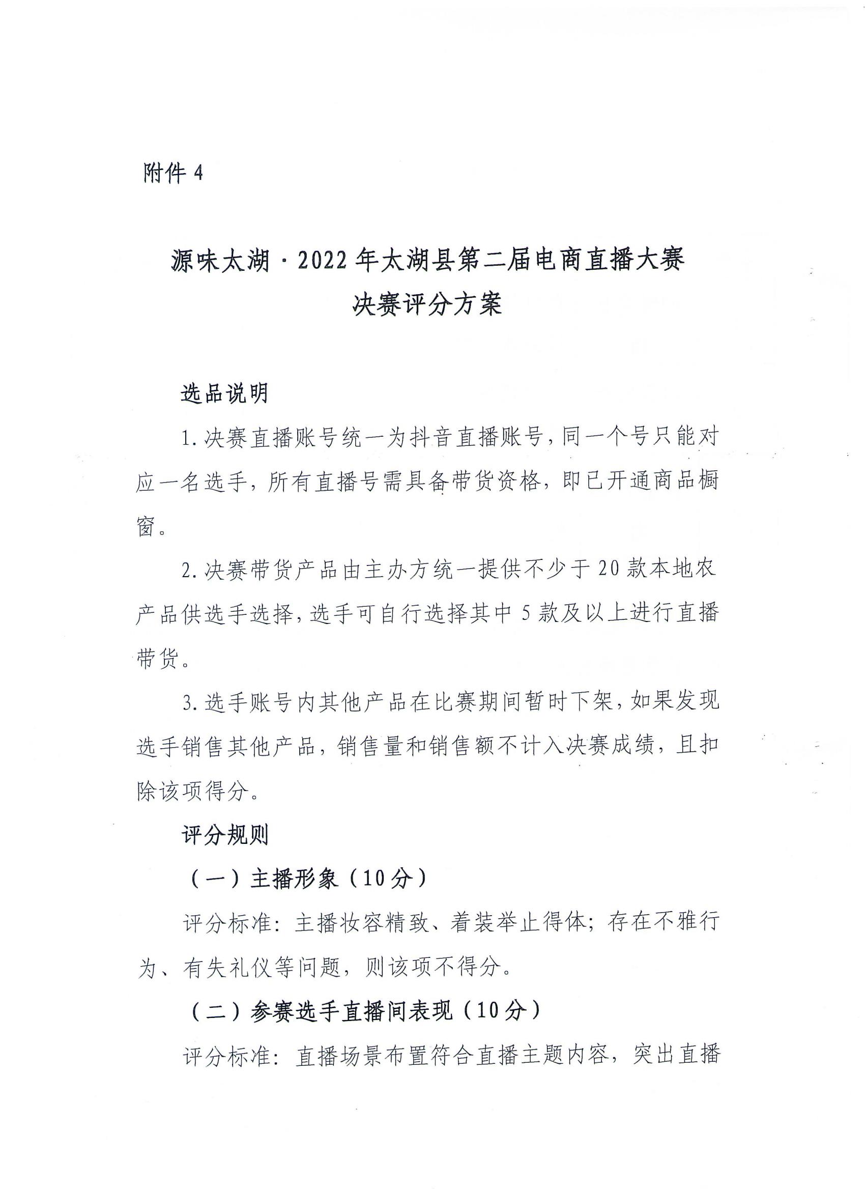 关于开展2022年太湖县第二届电商直播大赛的通知(1)_11.jpg